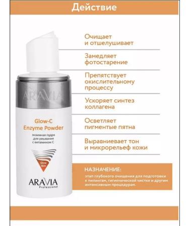 ARAVIA Enzyme face powder - Buy Online on GoSupps.com