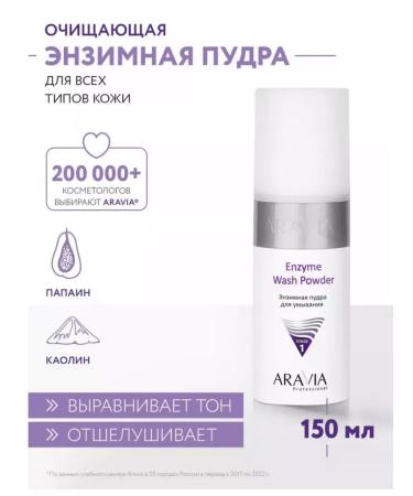 ARAVIA Enzyme powder