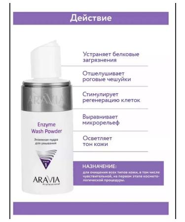 ARAVIA Enzyme powder - Buy Online on GoSupps.com