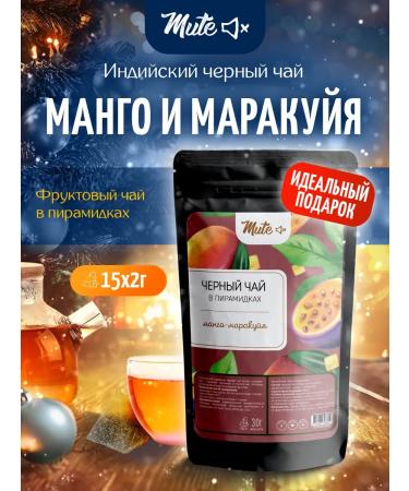 Mute Black tea fruit mango-markeia in pyramids 15 pcs