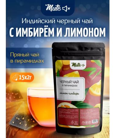Mute Black tea with ginger and lemon in pyramids 15 pcs