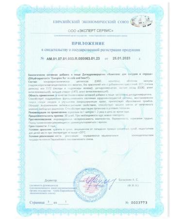 Evalar Dihydrocercetin complex for blood vessels and heart 60 pcs. -1 units - Buy Online on GoSupps.com