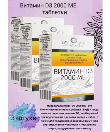 MIRROLLA Vitamin D3 2000 IU 3pcs at 60TB