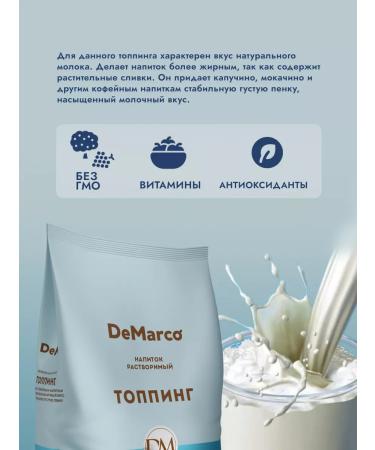 DeMarco Dry cream Soluble "Topping" 1kg - 10pcs - Buy Online on GoSupps.com
