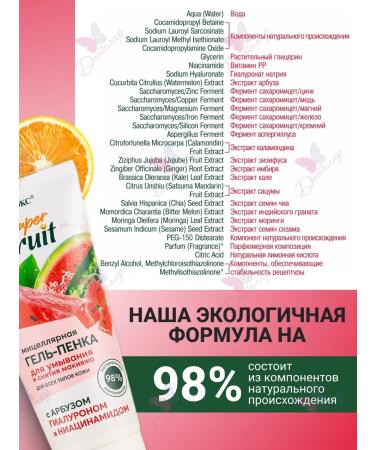 Vitex Foam for washing removal of makeup micellar Super fruit - Buy Online on GoSupps.com