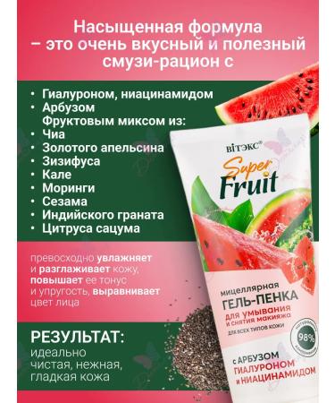 Vitex Foam for washing removal of makeup micellar Super fruit - Buy Online on GoSupps.com