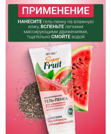 Vitex Foam for washing removal of makeup micellar Super fruit - Buy Online on GoSupps.com