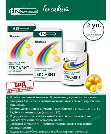 PHARMSTANDARD Vitamins of hexes 1gr.x50dr.x2up