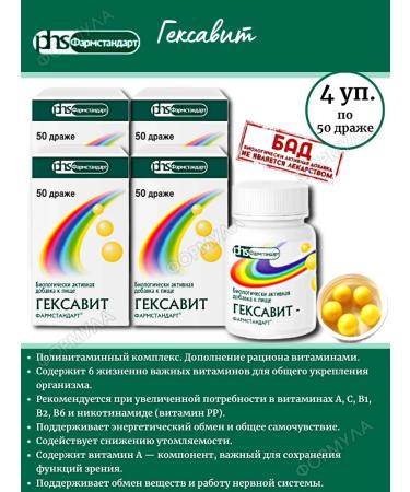 PHARMSTANDARD Vitamins of hexes 1gr.x50dr.x4