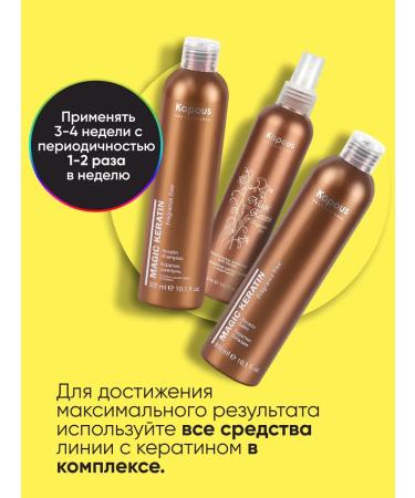 Kapous Professional Balm Keratin Sonusufantine 300ml - Buy Online on GoSupps.com