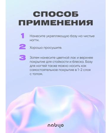 Nabyo Strengthening base for varnish without a lamp - Buy Online on GoSupps.com