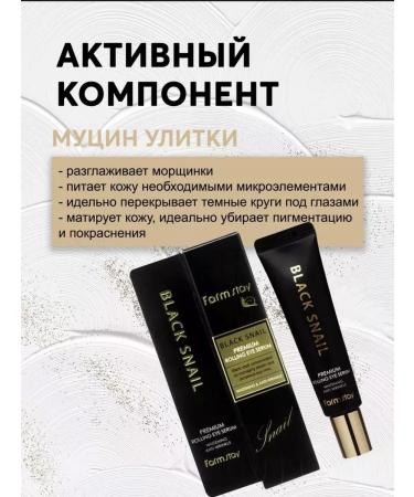 Sarcoli Eye Eye Black Snail - Buy Online on GoSupps.com