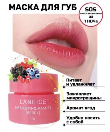 Sarcoli Night lip mask Laneige Lip Sleeping Mask Berry - Buy Online on GoSupps.com