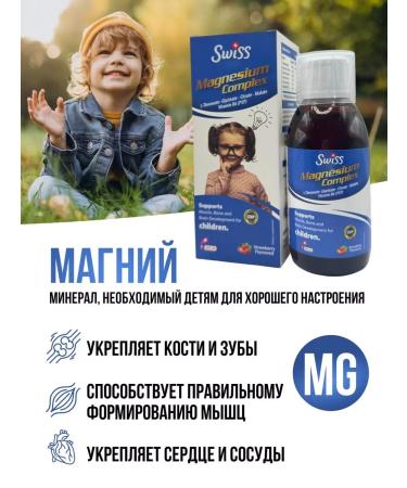 Swiss Complex magnesium for children syrup - Buy Online on GoSupps.com