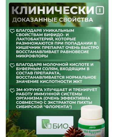 ARGO EM-KURUNGA Metabiotic multifunctional - Buy Online on GoSupps.com