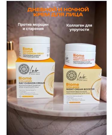 Natura Siberica Cream for face collagen from wrinkles of day and night