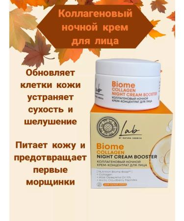Natura Siberica Cream for face collagen from wrinkles of day and night - Buy Online on GoSupps.com