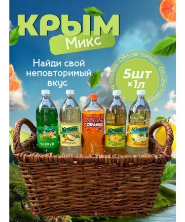 Set of Lemonades "Crimea Mix" 5pcs. Set number 8