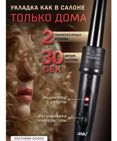 Southern Goods Curling iron for curls and hair - Buy Online on GoSupps.com