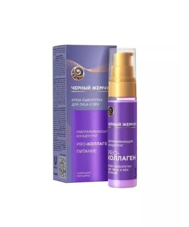 Black Pearl Creamling cream is a rejuvenate for the face and century 56+ 30 ml