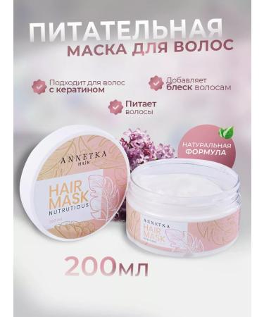 Annetkahair Mask for hair nutrient with oils 200 ml