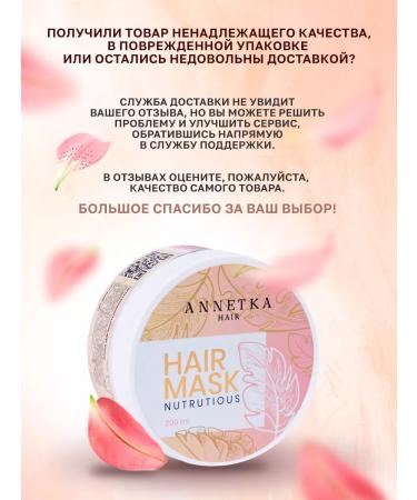 Annetkahair Mask for hair nutrient with oils 200 ml - Buy Online on GoSupps.com