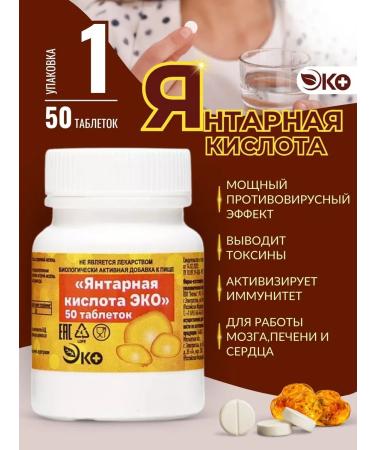 ECO Amber acid 50 tablets 1 packaging
