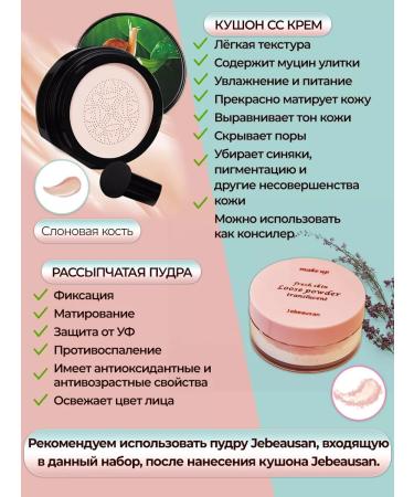 Jebeausan Powder and Kushon with Musin Snail - Buy Online on GoSupps.com