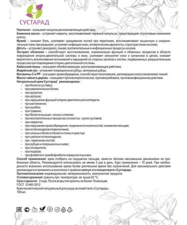 Sustarad Anesthetic cream joints of the ligament muscle of Sasher-Med 3pcs - Buy Online on GoSupps.com