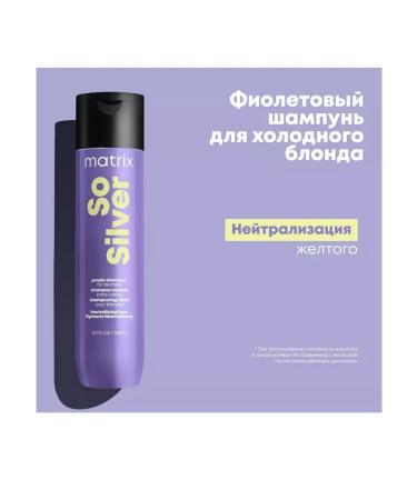MATRIX Shampoo and air conditioning to neutralize yellowness - Buy Online on GoSupps.com