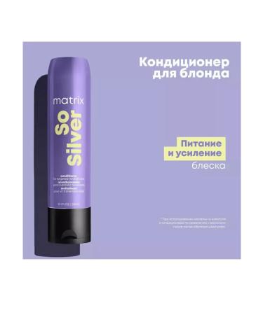 MATRIX Shampoo and air conditioning to neutralize yellowness - Buy Online on GoSupps.com
