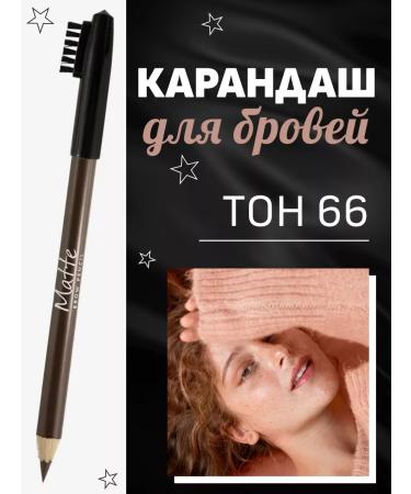 KIKI Eyebrow pencil 66 milk chocolate