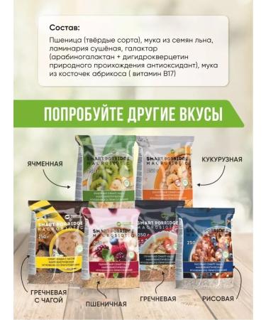 Spring of Health Buckwheat grunt porridge without sugar with chaga 2pcs - Buy Online on GoSupps.com