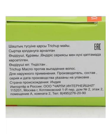 Vasu Hair loss Trichup 100ml - Buy Online on GoSupps.com