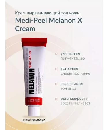 Medi peel Cream against pigmentation Melanon X
