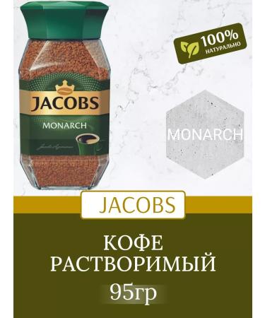 Coffee soluble Jacobs monarch Original 95g - Buy Online on GoSupps.com