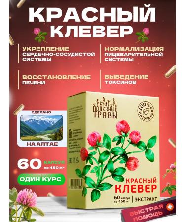 BerECO Red clover capsule