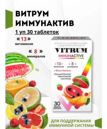 Vitrum Immunactive 30 pcs. tablets 1 unit
