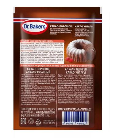 Dr Bakers Cocoa - powder 3 to 25 g - Buy Online on GoSupps.com