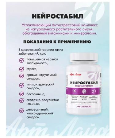 ArtLife Neurostabil vitamins from stress antidepressant - Buy Online on GoSupps.com
