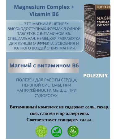 NUTRAXIN Complex magnesium with B6 Magnesium Complex - Buy Online on GoSupps.com
