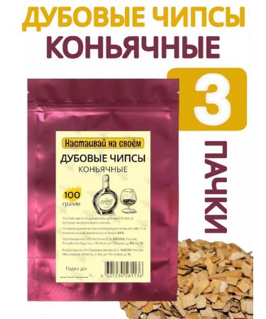 Insist on your own Oak chips from cognac barrels 300 grams