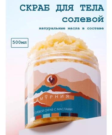 Amurnia Anti -cellulite salt scrub for the body with oils 500 ml - Buy Online on GoSupps.com