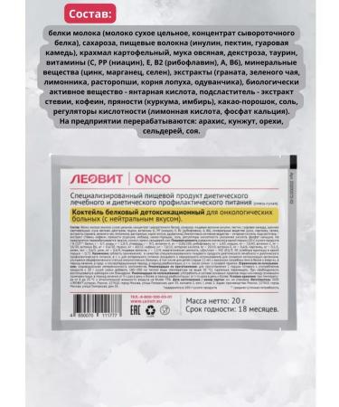 LEOVIT Protein cocktail for onco patients 20g - Buy Online on GoSupps.com