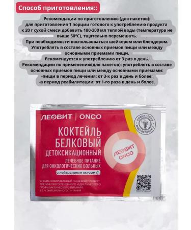 LEOVIT Protein cocktail for onco patients 5pcs 20g - Buy Online on GoSupps.com