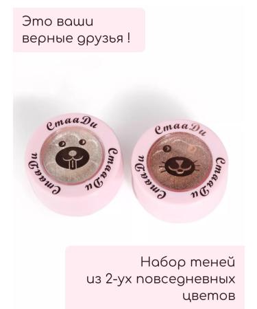 CmaaDu Set of eye shadows and eyelids 2B1 - Buy Online on GoSupps.com