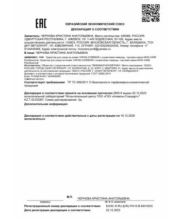 MON CARE professional Salt scrub with lavender inflorescences - Buy Online on GoSupps.com