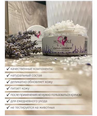MON CARE professional Salt scrub with lavender inflorescences - Buy Online on GoSupps.com