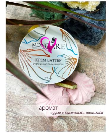 MON CARE professional Cream Butter Suffle from natural oils - Buy Online on GoSupps.com