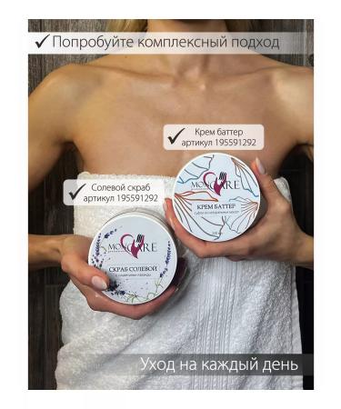 MON CARE professional Cream Butter Suffle from natural oils - Buy Online on GoSupps.com